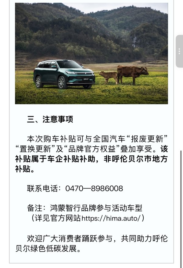 配资炒股排排网 单车补贴可达3000元！多地发布鸿蒙智行车型补贴，资金来自企业